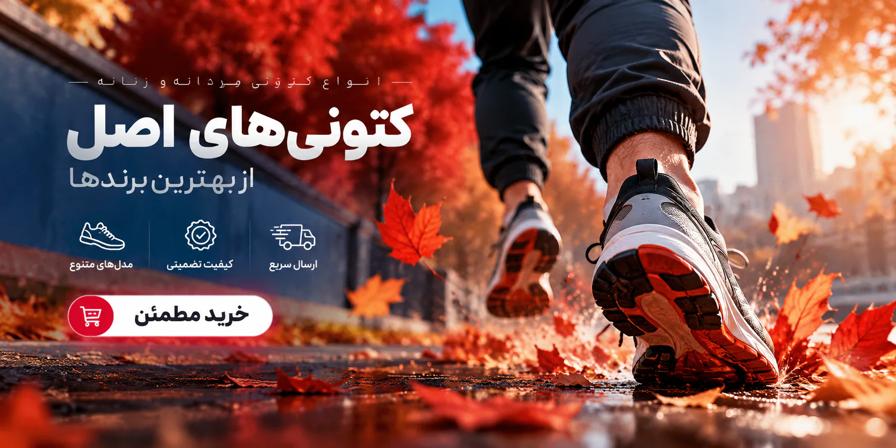 بنر ویژه پاییزه