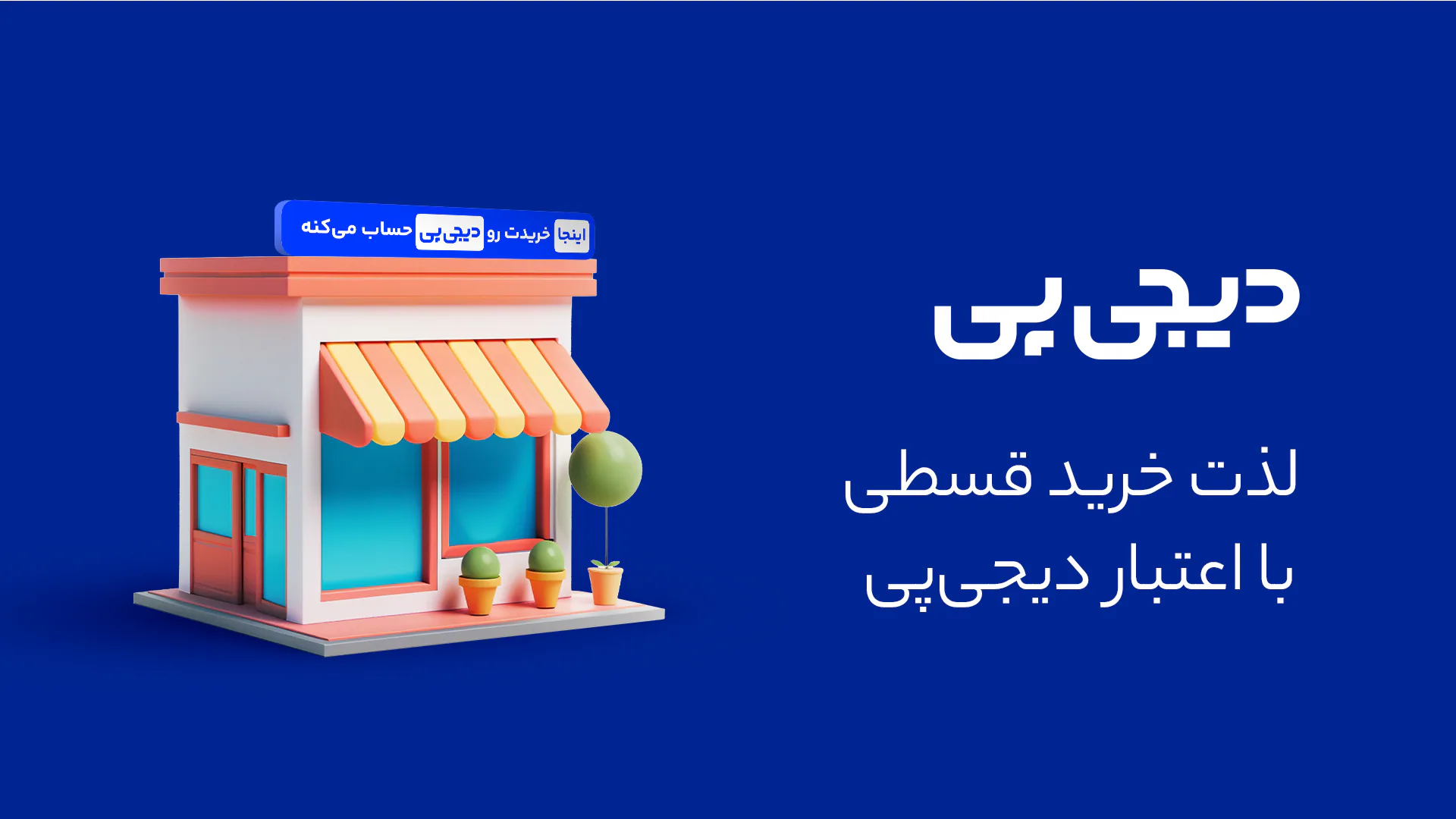 بنر کتانی روزمره
